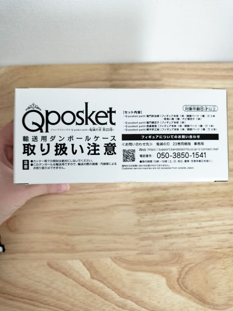 鬼滅の刃 全23巻セット　特装版3冊 Qposket付き 美品