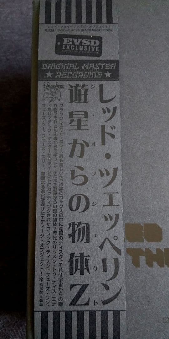 Led Zeppelin - 遊星からの物体Z The Object