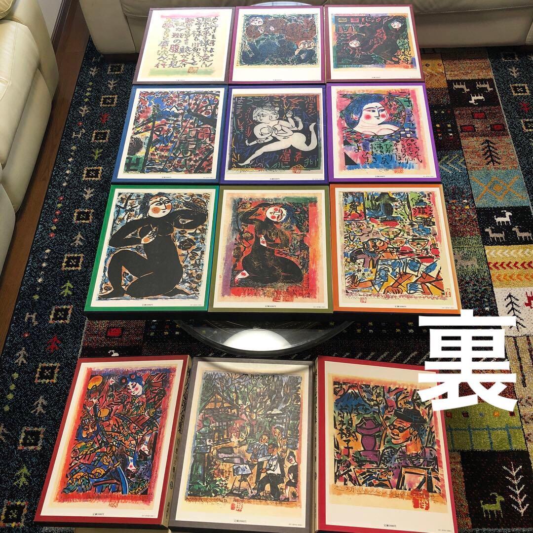 棟方志功全集　講談社　１２巻
