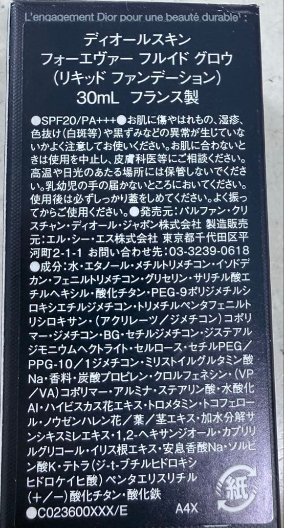 ディオールスキンフォーエヴァーフルイドグロウ1Nクリスチャンディオール