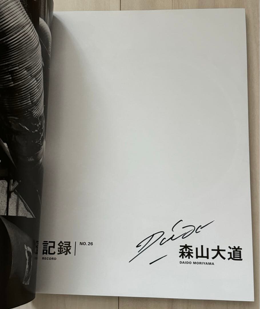 【新品！サイン署名あり！初版】森山大道　記録26号 中平卓馬　細江英公