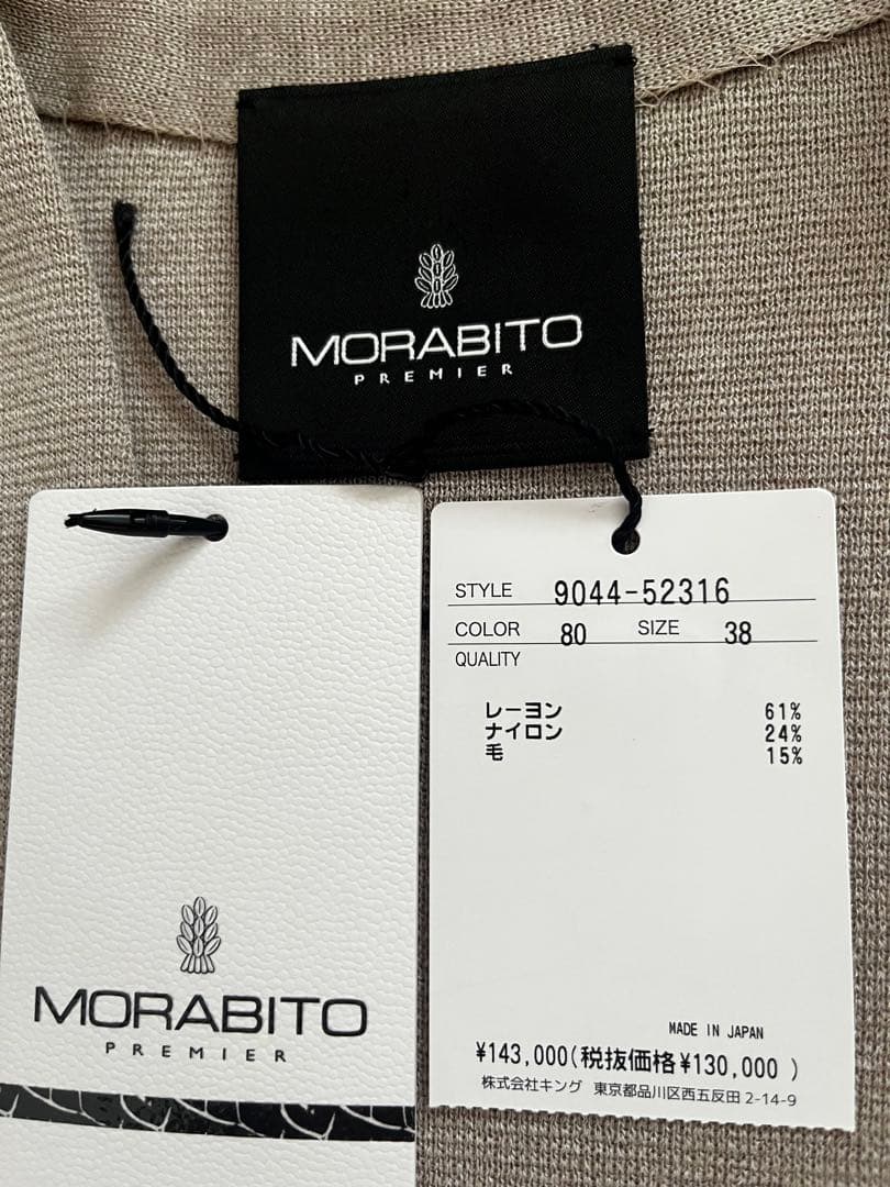 定価14万MORABITO PREMIER モラビトプルミエ　ロングカーディガン