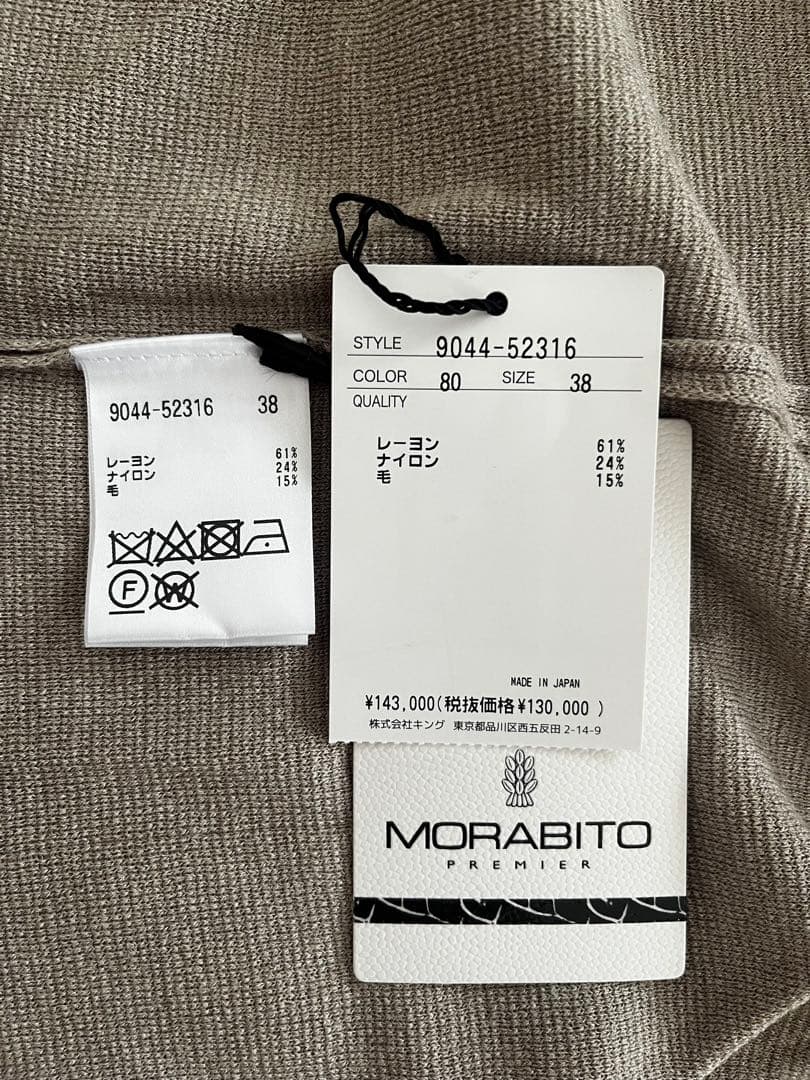 定価14万MORABITO PREMIER モラビトプルミエ　ロングカーディガン