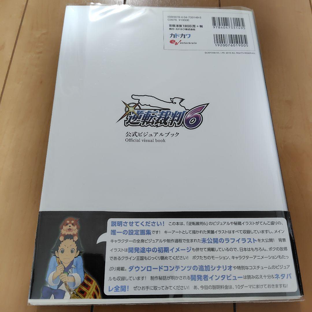 逆転裁判 6 公式ビジュアルブック