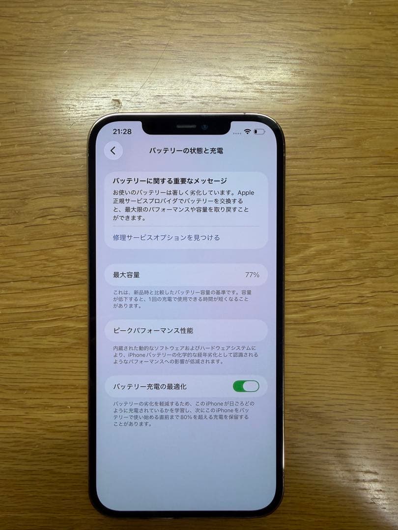 Apple iPhone 12 pro max 256GB ゴールド 中古美品