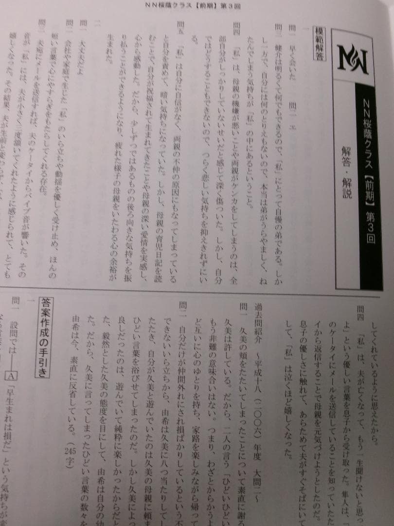 早稲田アカデミー＊６年＊ＮＮ志望校別 前期・国語／桜蔭の国語・５回＊２０２３年