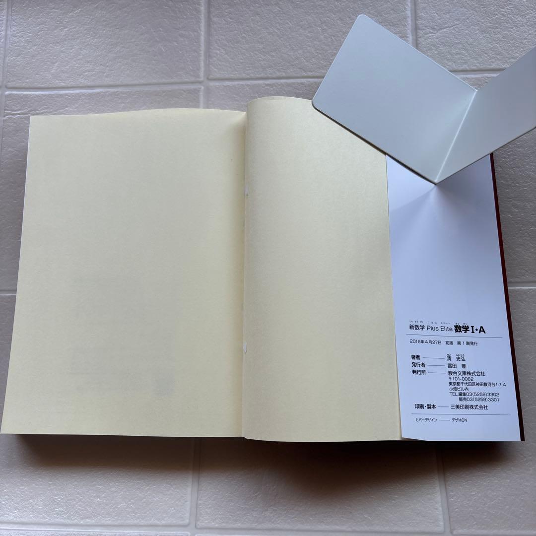 新数学Plus Elite数学大学受験生のための教科書　 シリーズ3冊セット