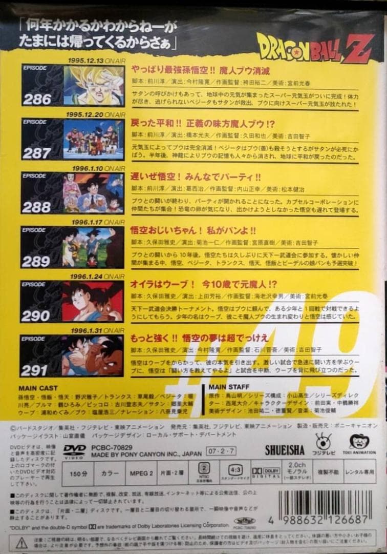 ドラゴンボールZ 全49巻セット レンタル落ち