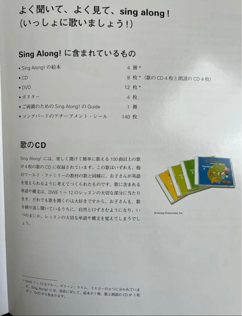 DWE 2018年 シングアロング DVD CD セット 正規品