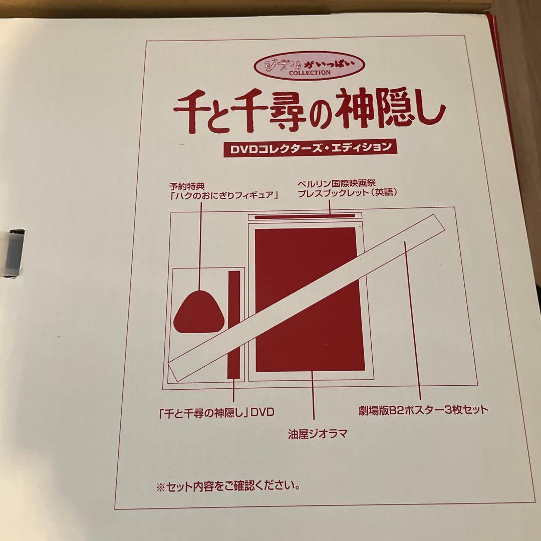 【宝の\"umi\"かっこいい千と千尋の神隠し DVDコレクターズ・エディショ