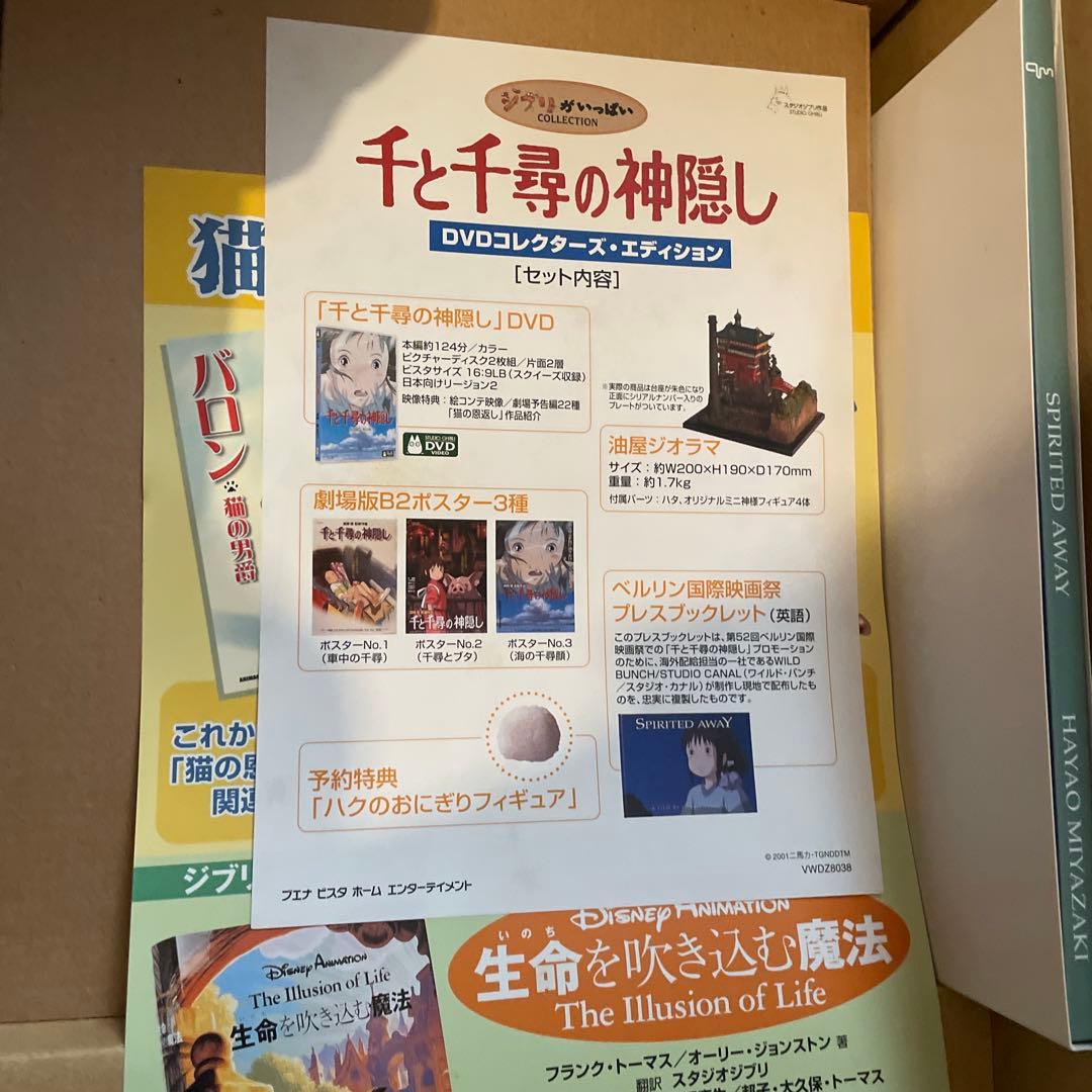 【宝の\"umi\"かっこいい千と千尋の神隠し DVDコレクターズ・エディショ