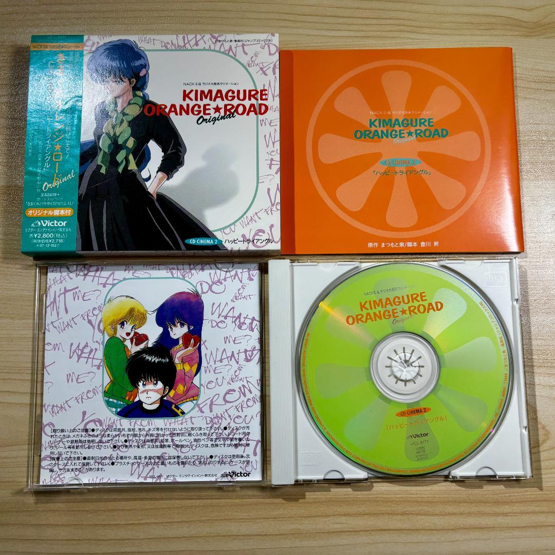 【希少CD】きまぐれオレンジ★ロード・サントラ2枚・CDシネマ3枚