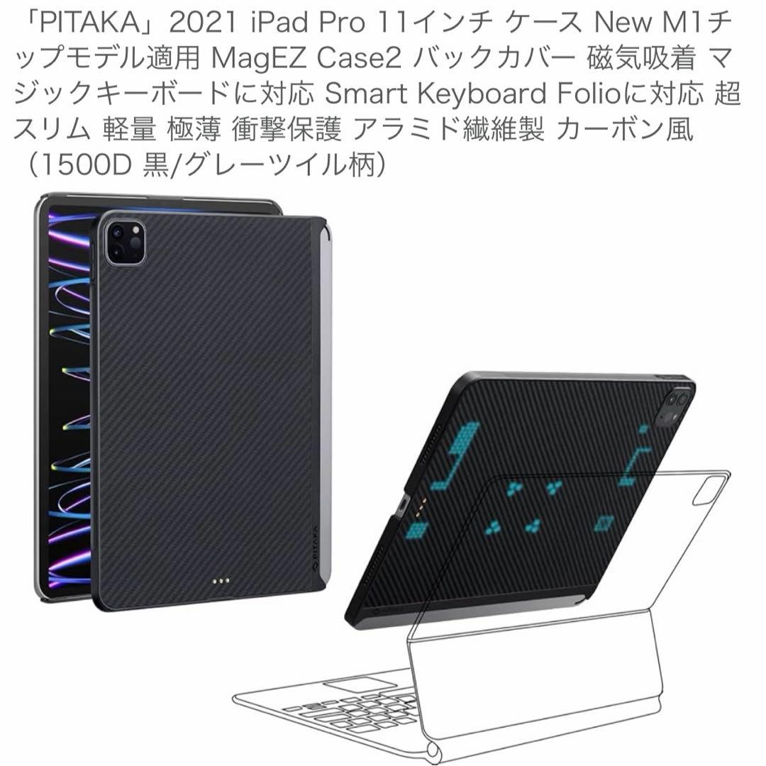 PITAKA iPad ケース＋スタンド