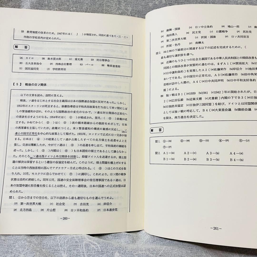 '93夏期講習会　日本史合格への旅　前田秀幸　代々木ゼミナール