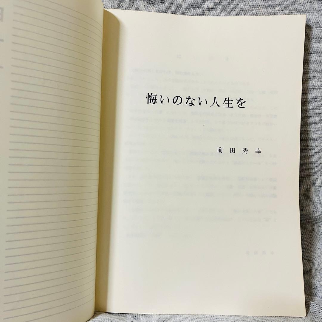 '93夏期講習会　日本史合格への旅　前田秀幸　代々木ゼミナール