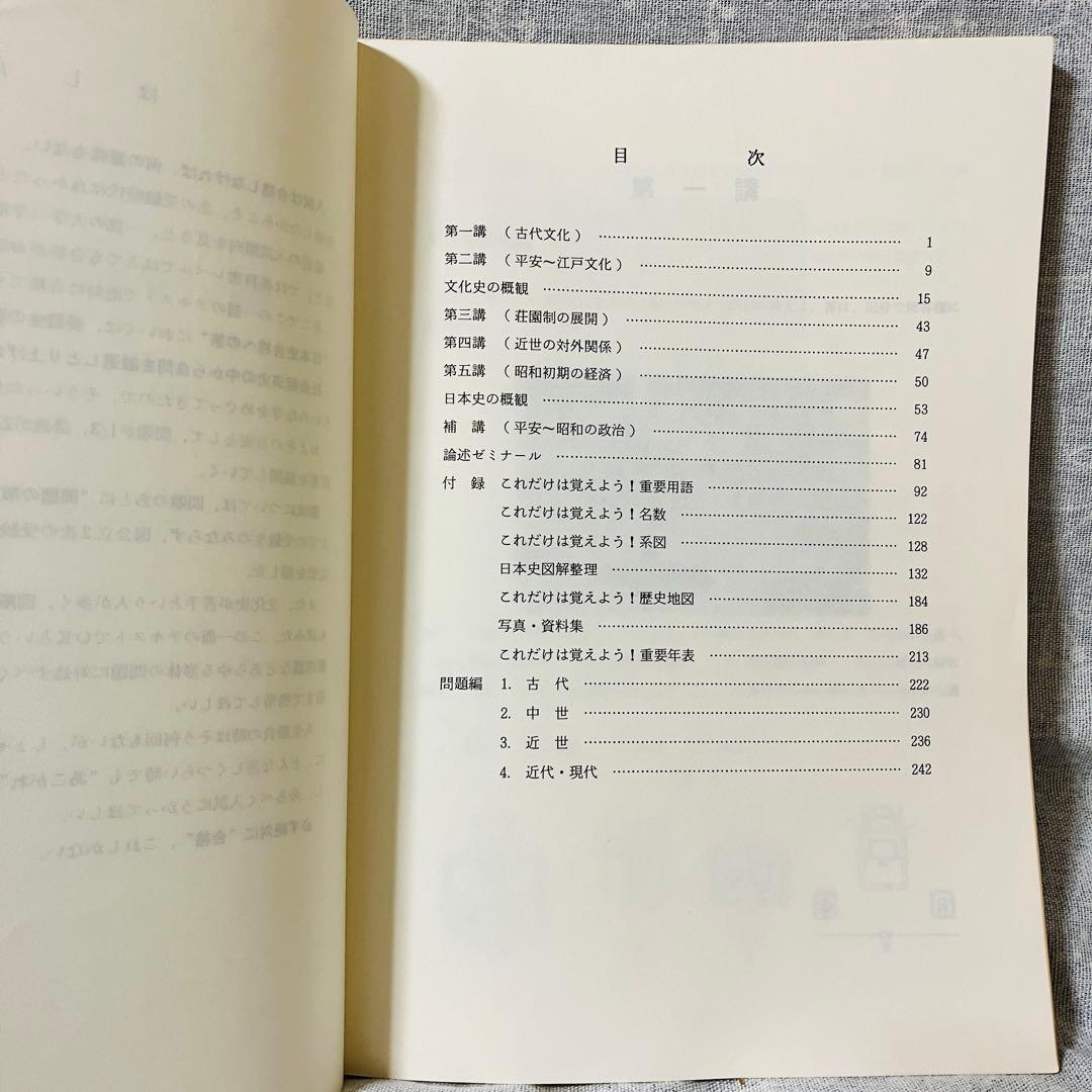 '93夏期講習会　日本史合格への旅　前田秀幸　代々木ゼミナール
