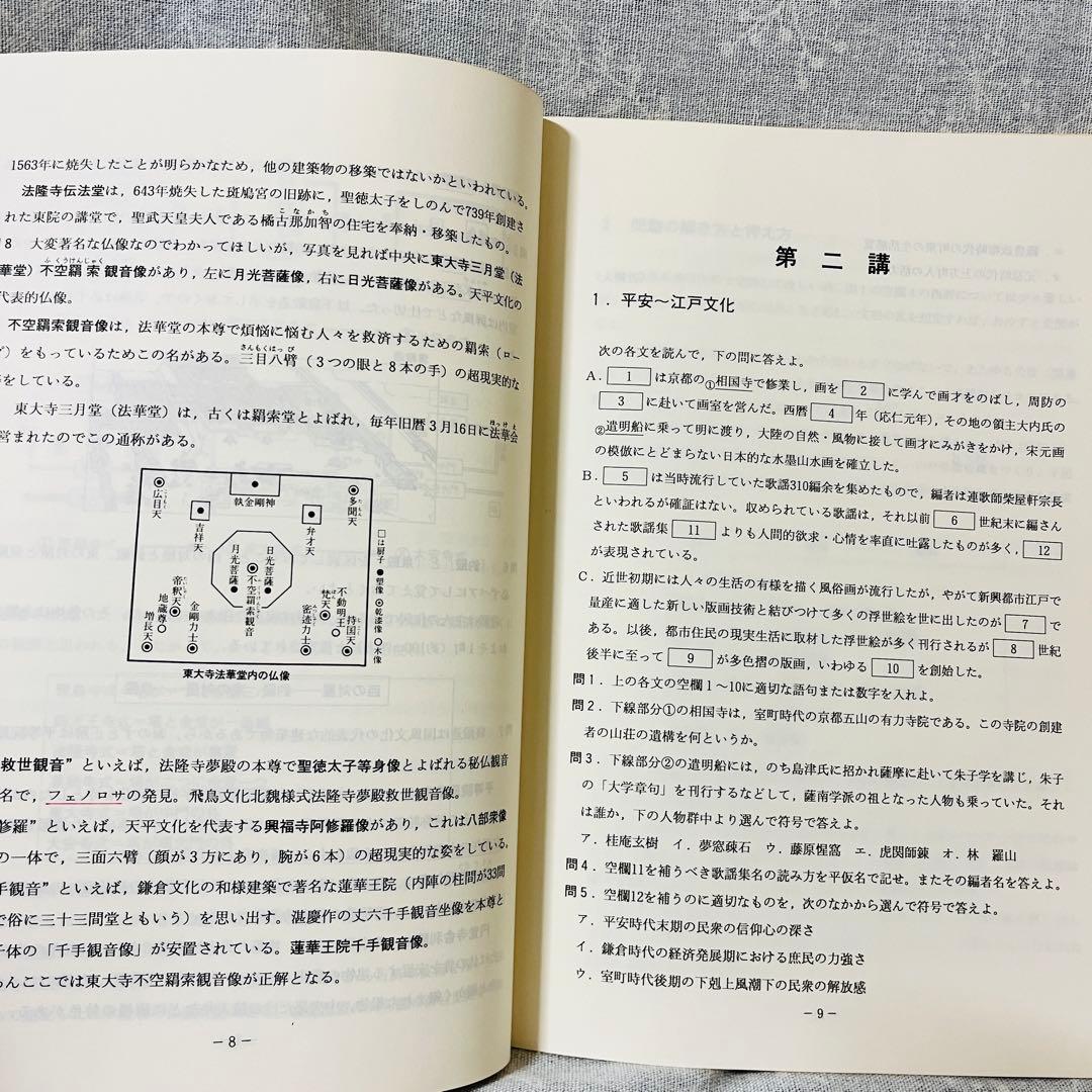 '93夏期講習会　日本史合格への旅　前田秀幸　代々木ゼミナール