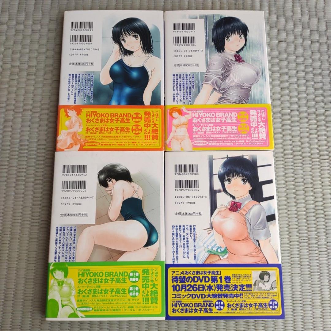 おくさまは女子高生 全巻セット　1巻～13巻　全巻 こばやしひよこ
