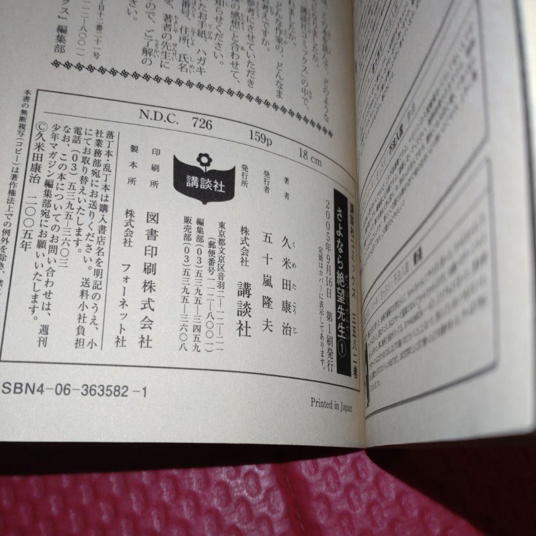 【全巻初版/美品/帯多数】さよなら絶望先生　30巻