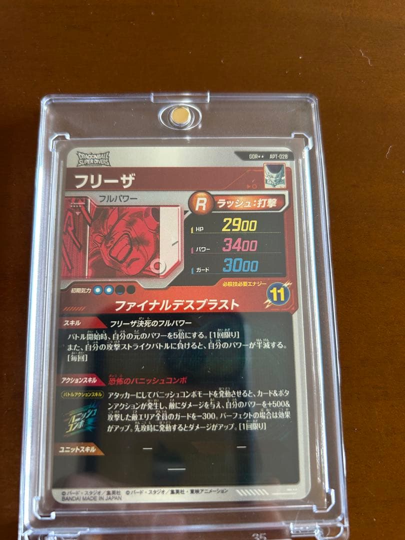 ドラゴンボールダイバーズ フリーザ スーパーパラレル APT-028 ➕α