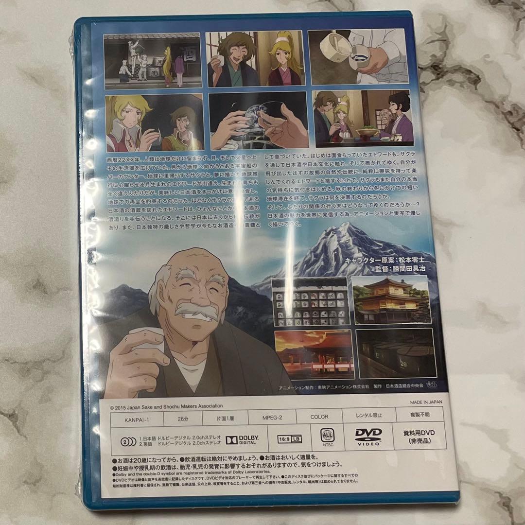 【未開封・即日発送】KANPAI! -乾杯- 松本零士 DVD 非売品