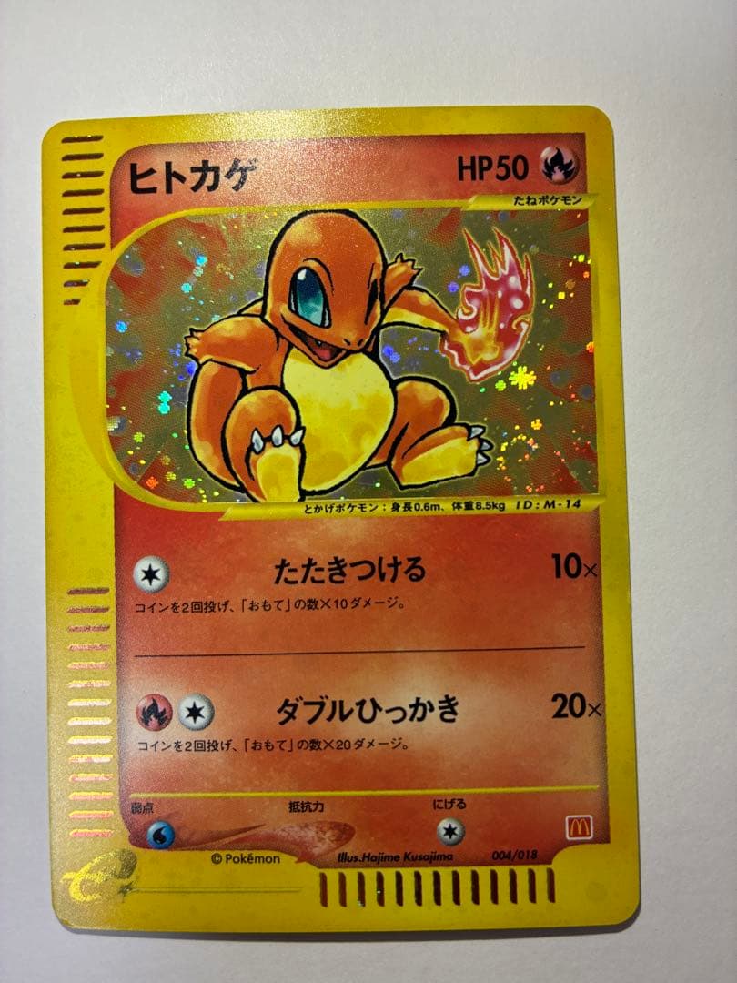 ヒトカゲ★マクドナルド ポケモンカード 004/018 eカード