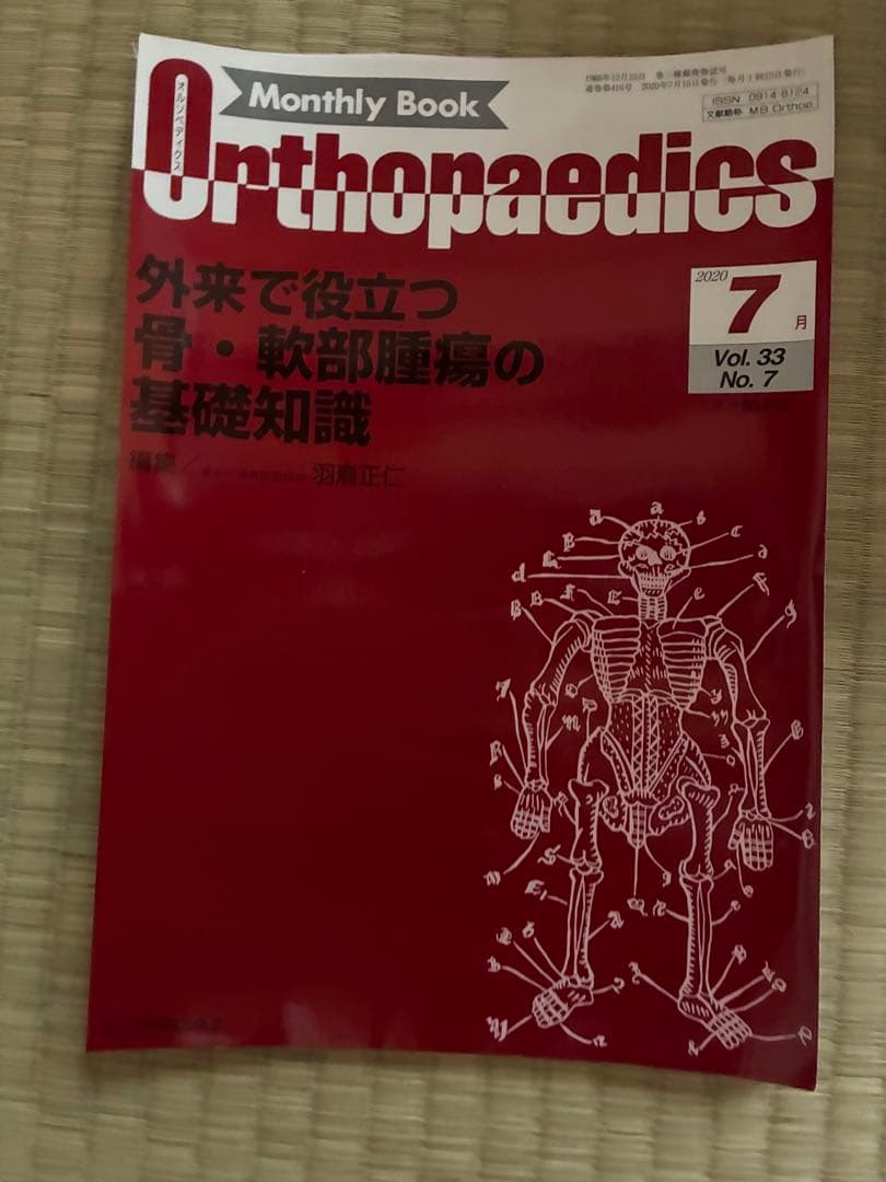 雑誌 Orthopedics 2020年度 第33巻 計9冊分 裁断済
