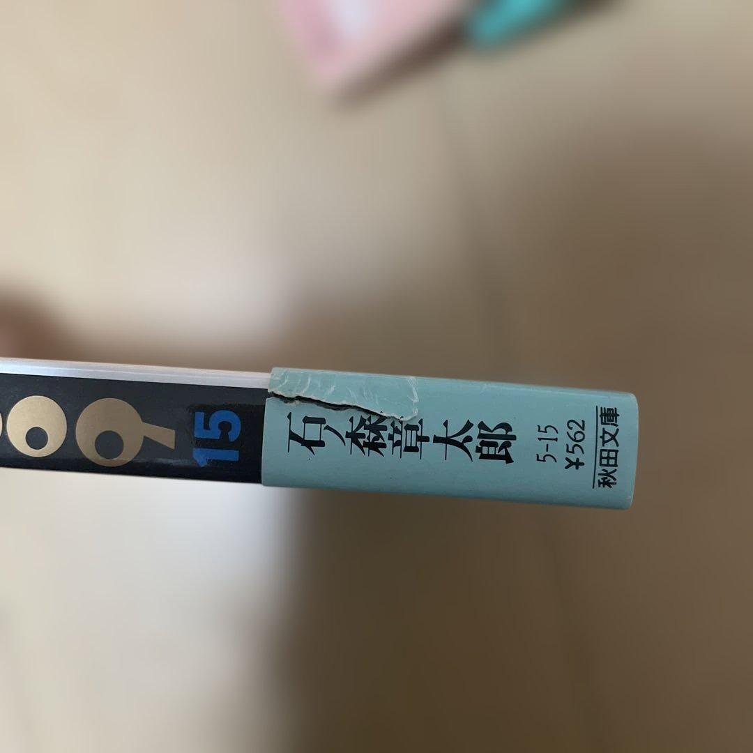 サイボーグ009 全巻セット 石ノ森章太郎