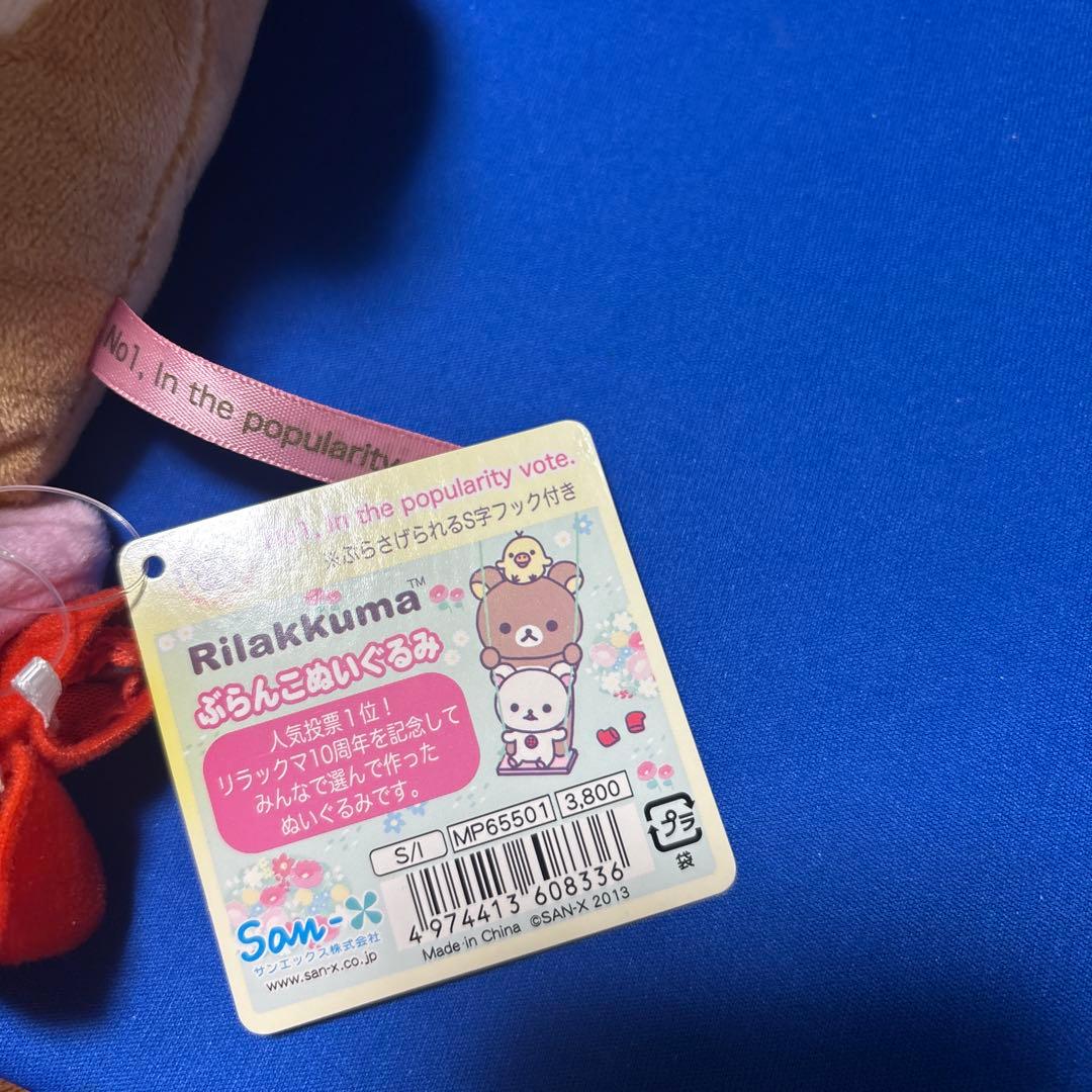 リラックマ 10周年 ぶらんこぬいぐるみ　コリラックマ　人形
