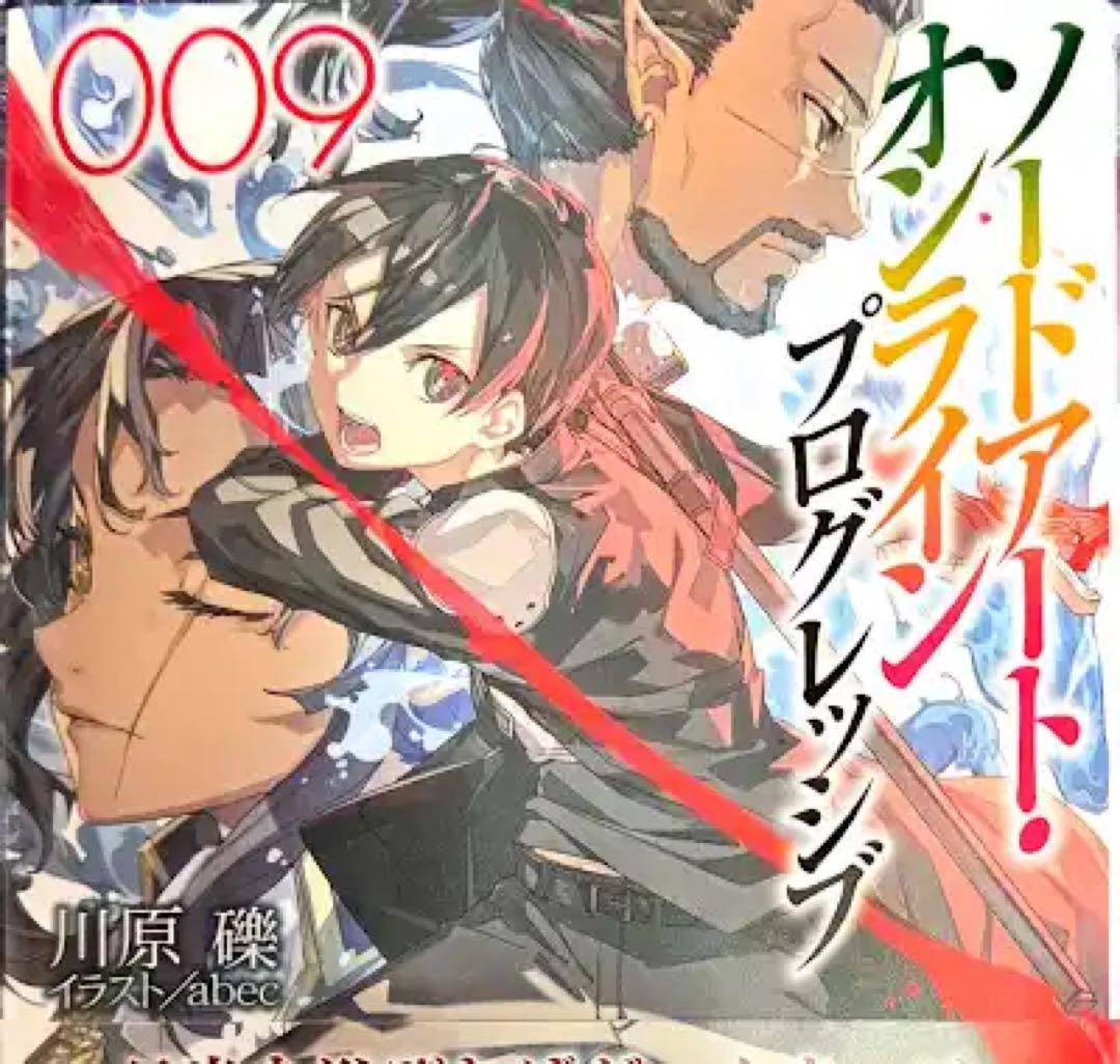 ソードアート・オンライン&プログレ&デモンズクレスト　小説全巻