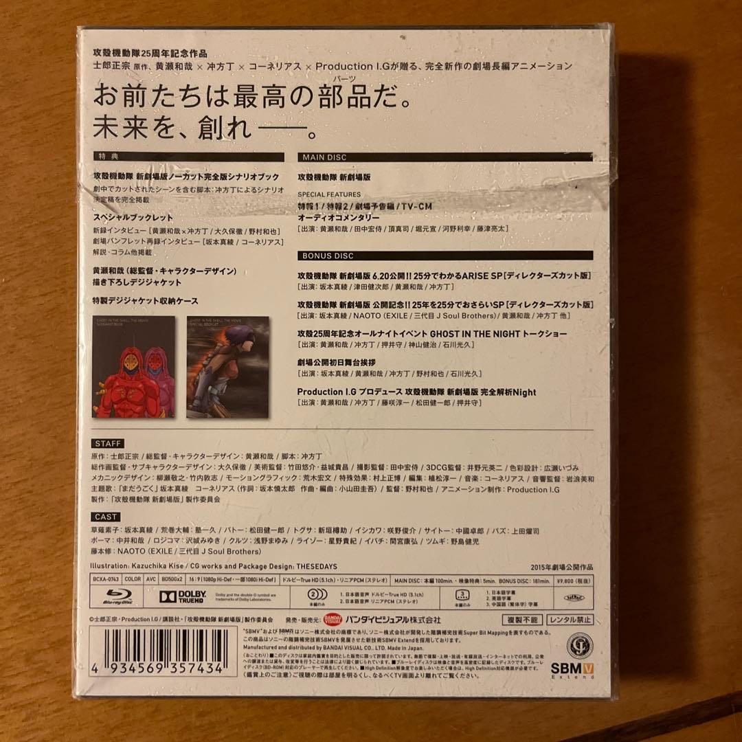 攻殻機動隊 新劇場版('15「攻殻機動隊 新劇場版」製作委員会)〈特装限定版・…