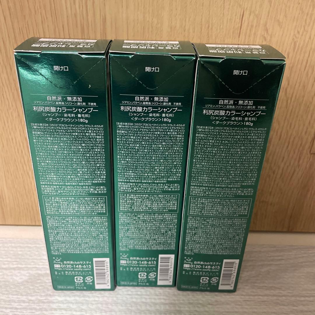 新品　利尻昆布 炭酸カラーシャンプー ダークブラウン 3本セット 白髪用