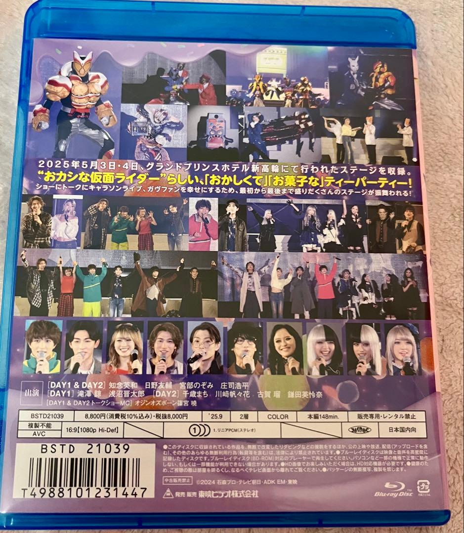 仮面ライダーガヴ おかしなお菓子なティーパーティー