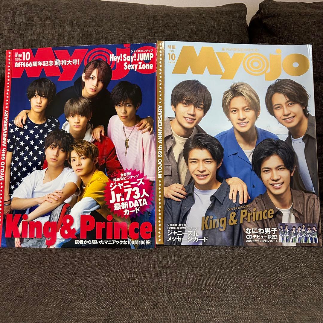 Myojo 明星　まとめ売り　ジャニーズ　ジャニーズJr 2018〜2023
