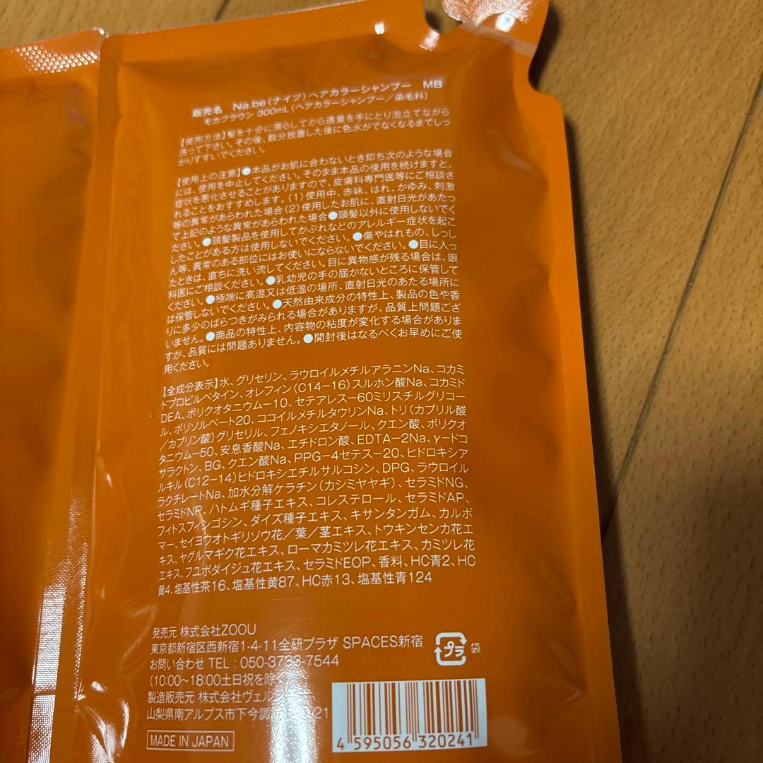 Na.be COLOR SHAMPOO 700ml詰替２本