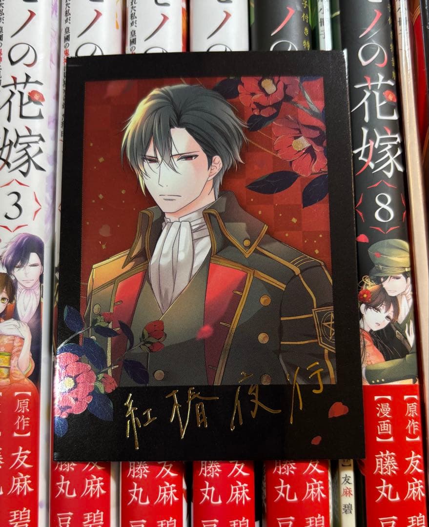 【7.8.9.10巻小冊子付特装版含】傷モノの花嫁 1〜10巻 全巻 藤丸豆ノ介