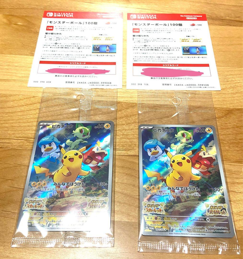 ポケットモンスター スカーレット & バイオレット ダブルパック　特典付き