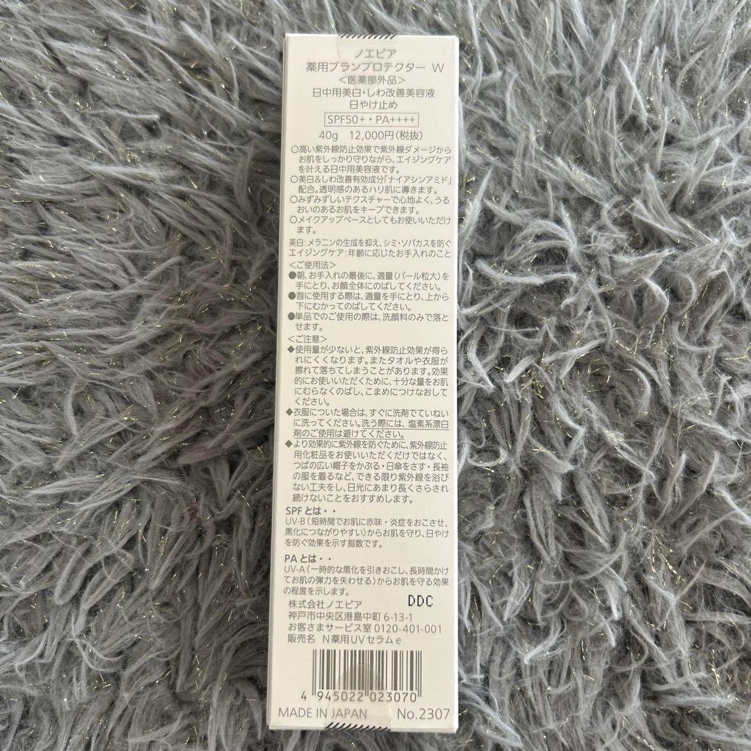 新品　ノエビア　ブランプロテクターW