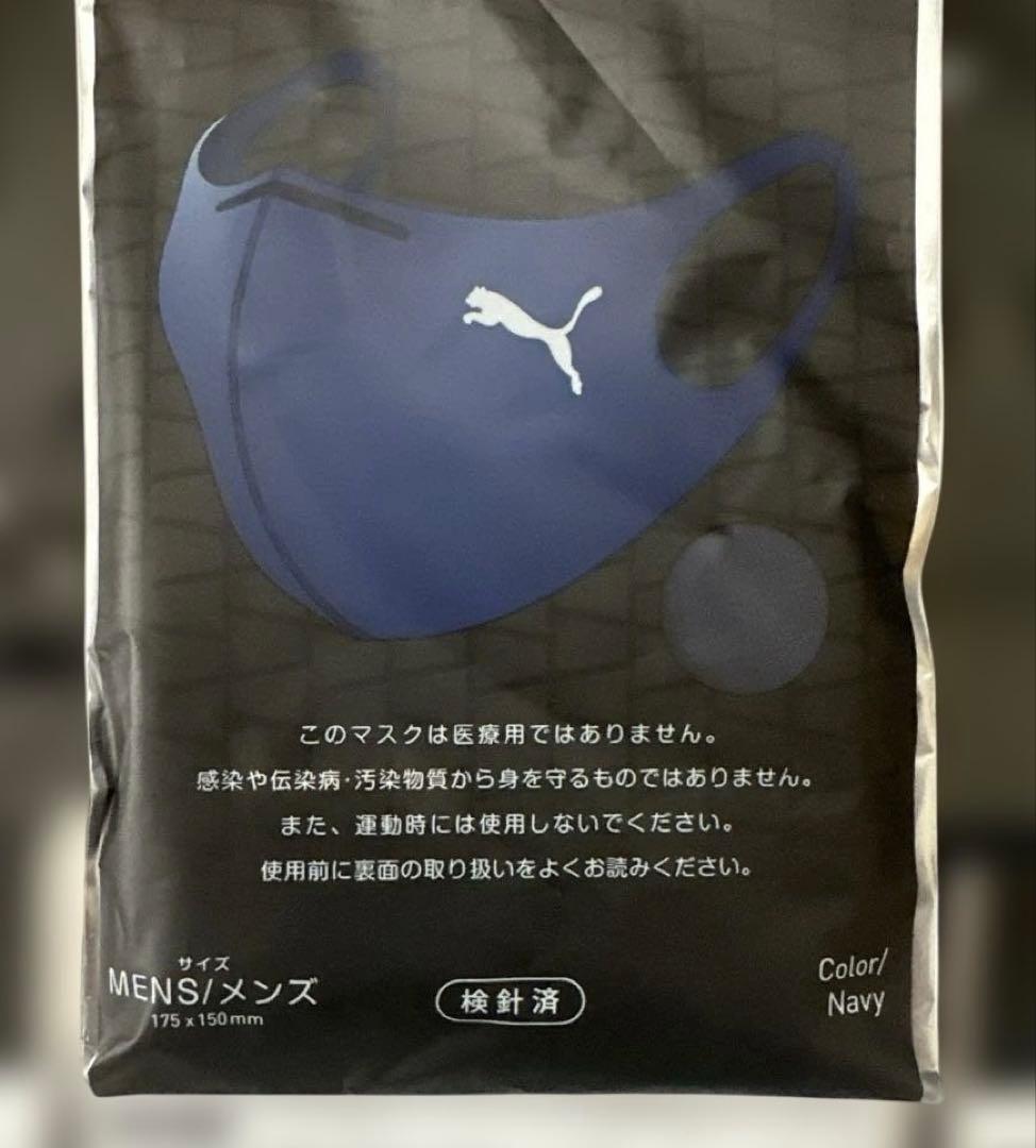 PUMA プーマ ノーズクリップマスク ファミマ限定 5種セット