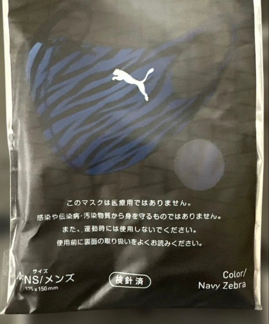 PUMA プーマ ノーズクリップマスク ファミマ限定 5種セット