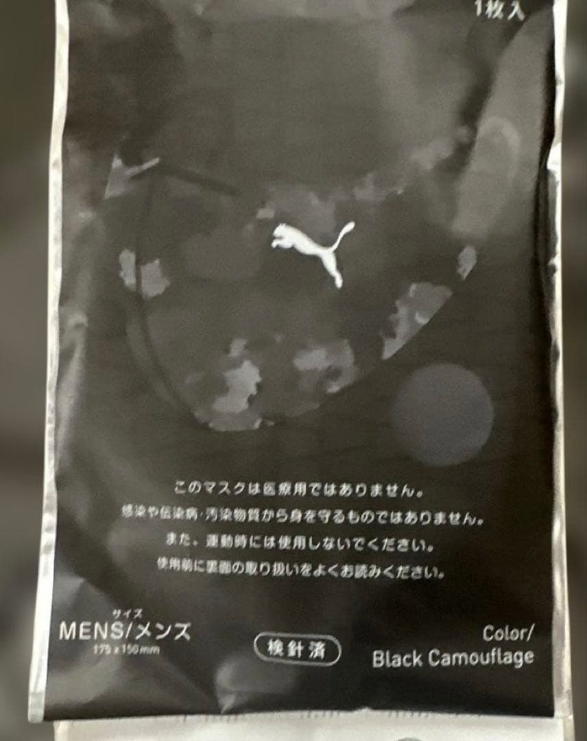 PUMA プーマ ノーズクリップマスク ファミマ限定 5種セット