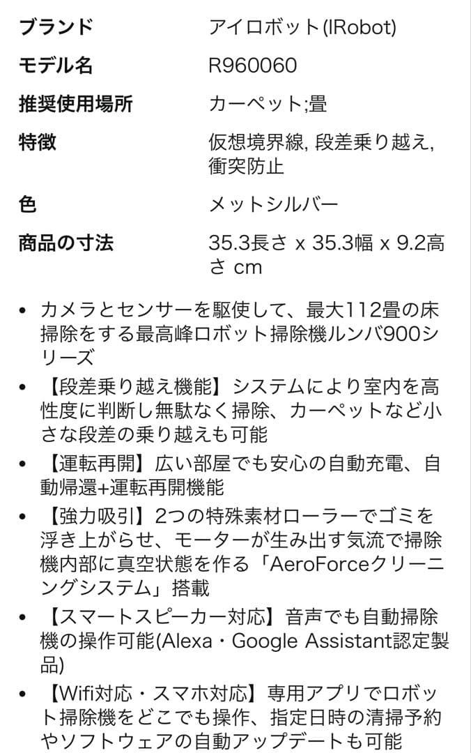 iRobot Roomba ロボット掃除機本体　906