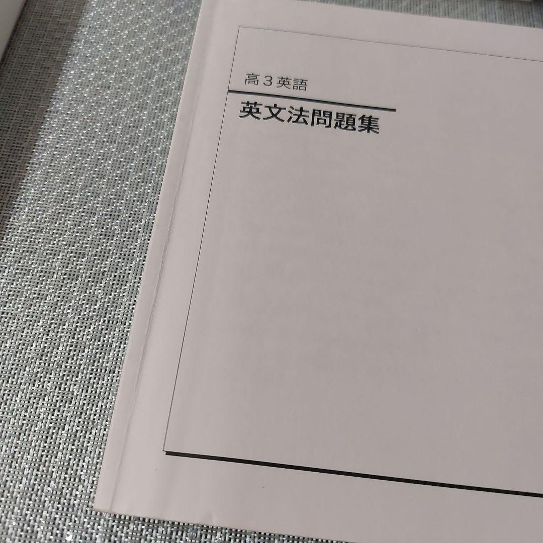 2024年　高3　英語　鉄緑会　英文法問題集　復習シリーズ　入試英語問題集