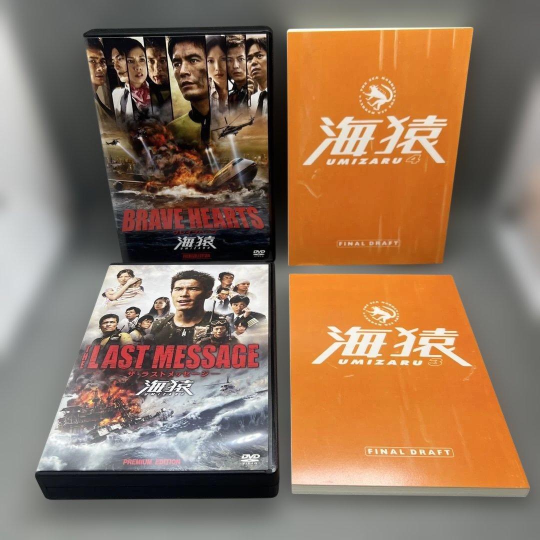 映画 海猿 DVDプレミアム・エディション 2作品 8枚組