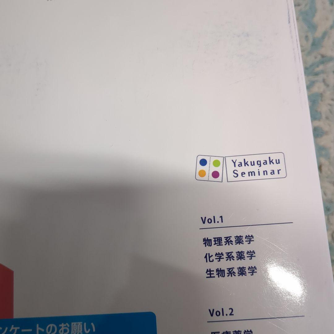第9版　コアカリマスター　コアカリ重点ポイント集 6冊セット 薬剤師　CBT