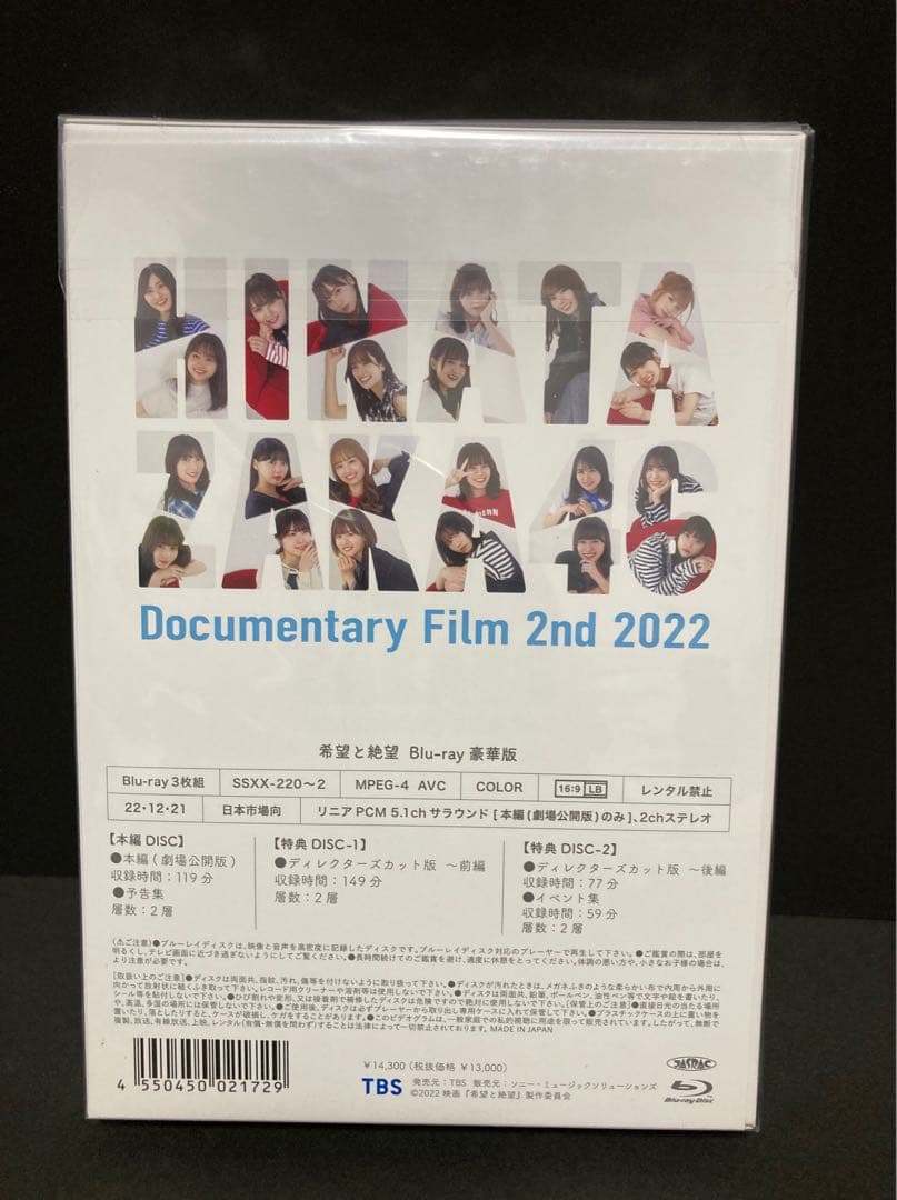 日向坂46   希望と絶望　豪華版　Blu-ray