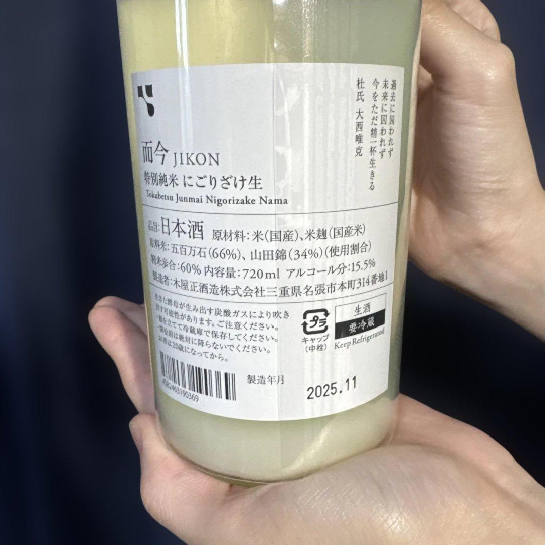 而今　特別純米にごりざけ生