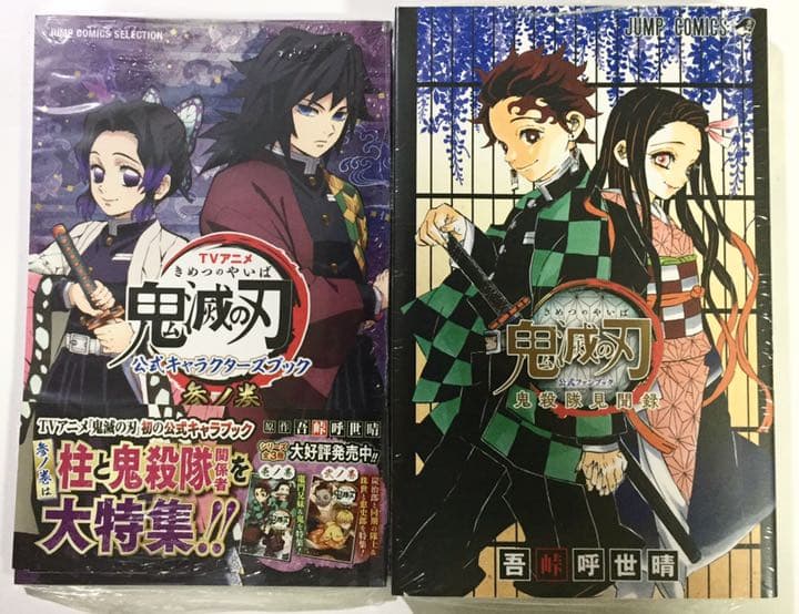 【新品】鬼滅の刃コミック全23巻〈同梱版〉＋外伝＋公式本４冊  計28冊セット