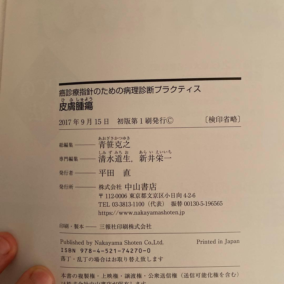 皮膚腫瘍