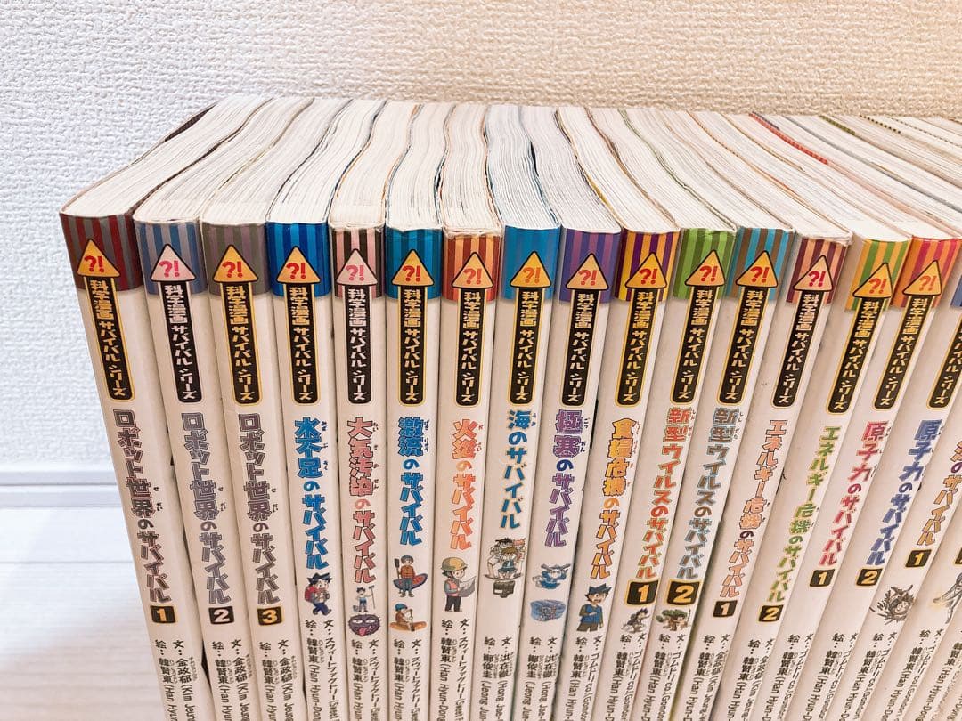 科学漫画サバイバルシリーズ
